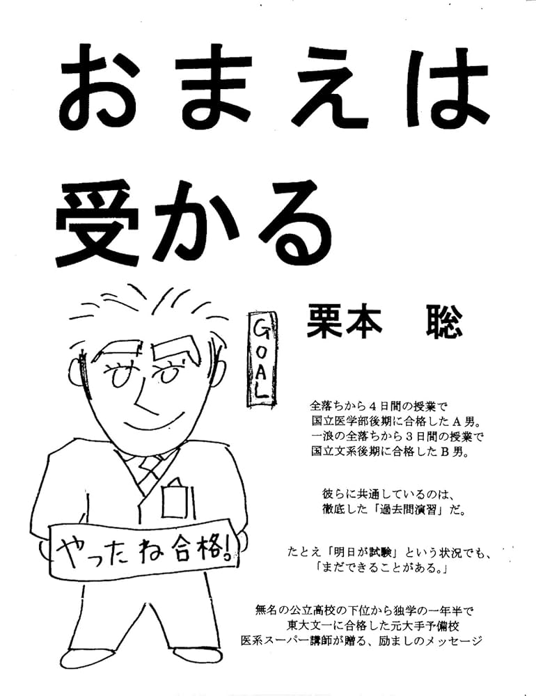 東大現役合格生の受験時代の書籍一式（おまけ付） 1日1.5時間】少ない勉強時間で東大現役合格した参考書を紹介