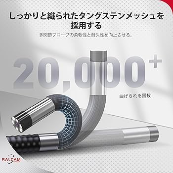 Amazon.co.jp: Ralcam ファイバースコープ 先端可動式 工業内視鏡 IP67