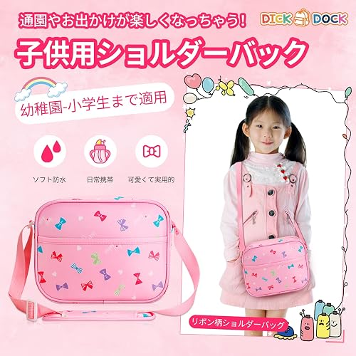 [DICK DOCK] キッズ 子ども通園バッグ ショルダーバック 幼稚園バッグ 保育園バッグ 肩掛けカバン 斜め掛けバック 幼稚園カバン 女の子 男の子 新入学 おでかけバック 通園カバン お名前タグ 付き 通園バッグ 男の子 ショルダー 斜めがけ