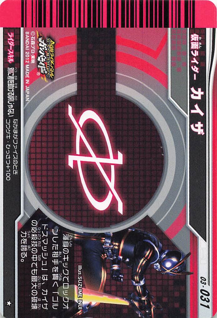 Amazon.co.jp: 仮面ライダーバトル ガンバライド カード 仮面
