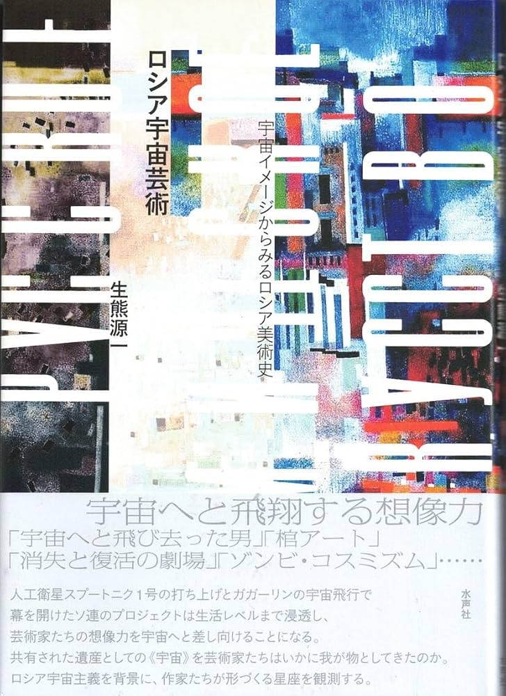 ロシア宇宙開発史 気球からヴォストークまで ロシア宇宙開発史 - 東京大学出版会