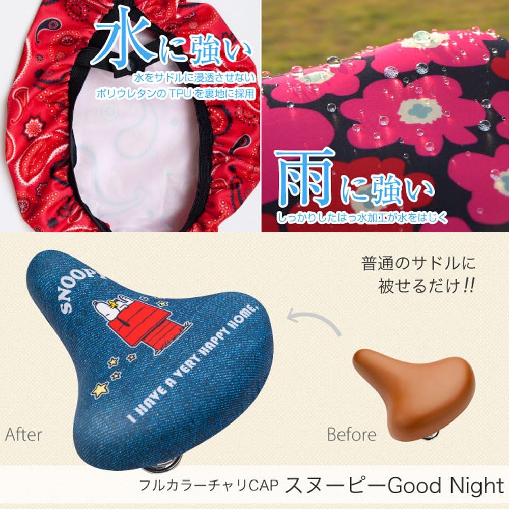 Amazon Aile エール のび る チャリキャップ スヌーピー Good Night Pe 003 エール 自転車カバー Amazon Aile エール のび る チャリキャップ スヌーピー Good Night Pe 003 エール 自転車カバー