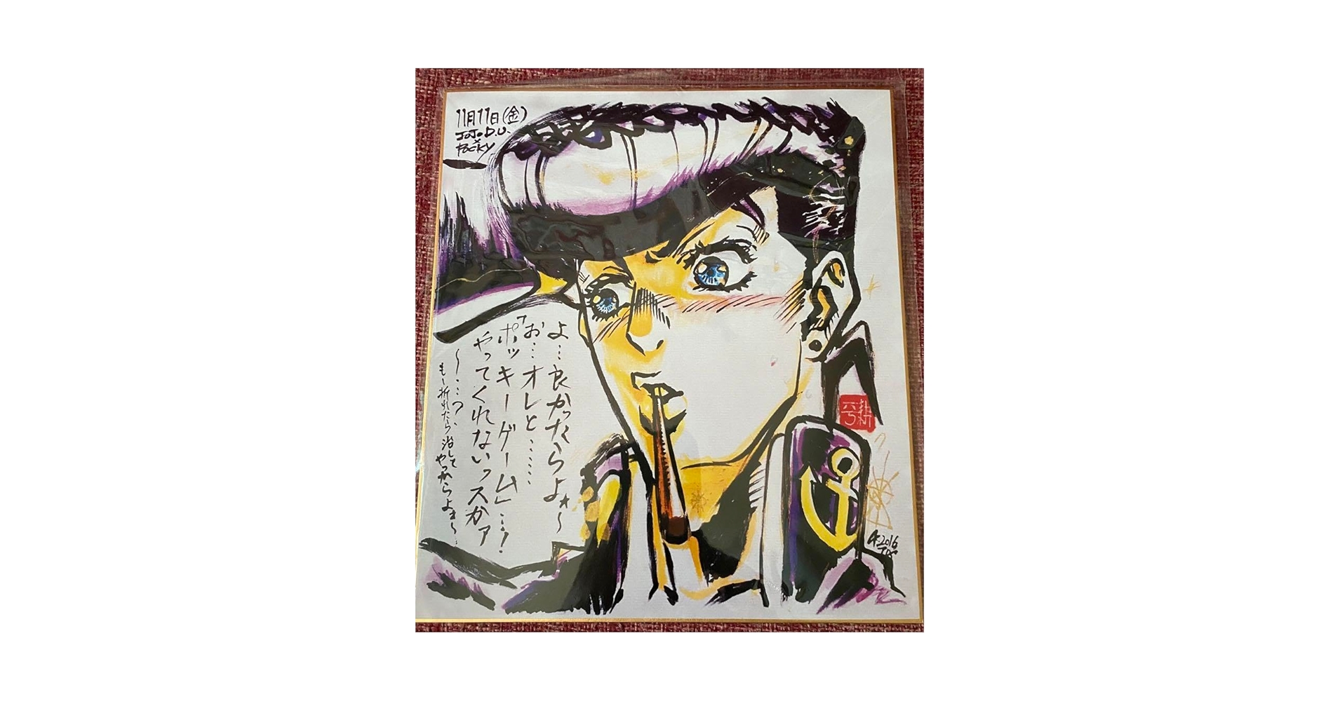 Amazon.co.jp: 荒木飛呂彦 直筆 サイン イラスト 色紙 複製 AY8Q