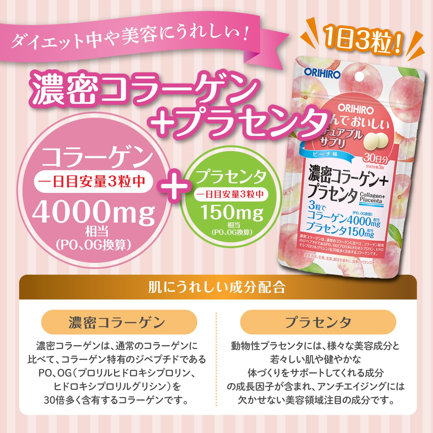 Amazon | 濃密コラーゲン プラセンタ かんでおいしいチュアブルサプリ