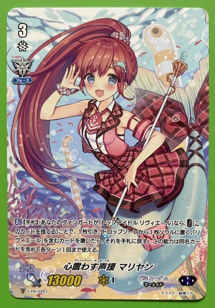 Amazon.co.jp: ヴァンガード D-PR/0267 心震わす声援 マリヤン PR