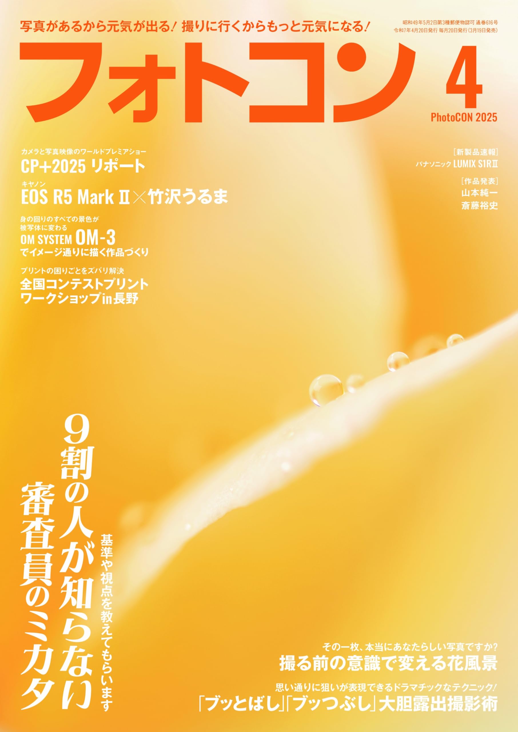 フォトコン2025年4月号 | フォトコン編集部 |本 | 通販 | Amazon