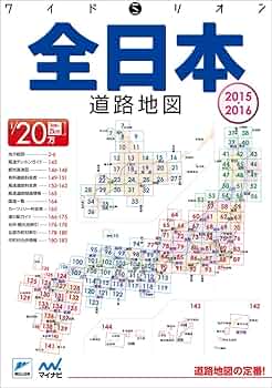 全日本道路地図 マックスマップル 全日本道路地図 – 昭文社オンラインストア