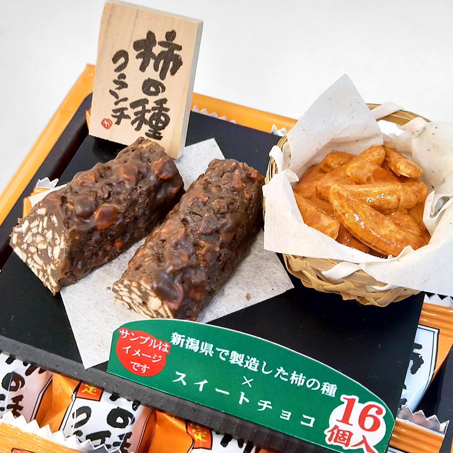 新潟 柿 の 種 チョコ