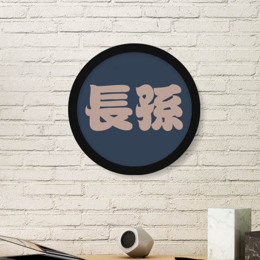 Art peinture cadre photo de style chinois zhangsun bois rond