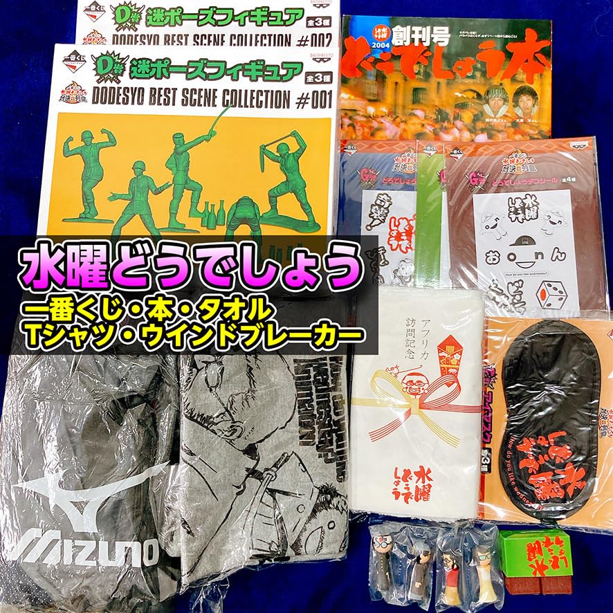 Amazon.co.jp: 水曜どうでしょう／一番くじ／対列島／Tシャツ／タオル