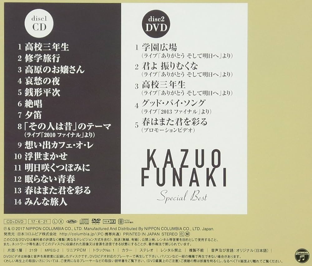 ♦︎ 舟木一夫 特別公演 巷談・勝小吉 気ままにてござ候 DVD Amazon.co.jp: 舟木一夫スペシャルベスト(DVD付): Music