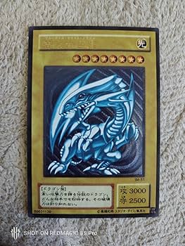 Amazon.co.jp: 青眼の白龍 レリブル アルティメット 旧レリーフ