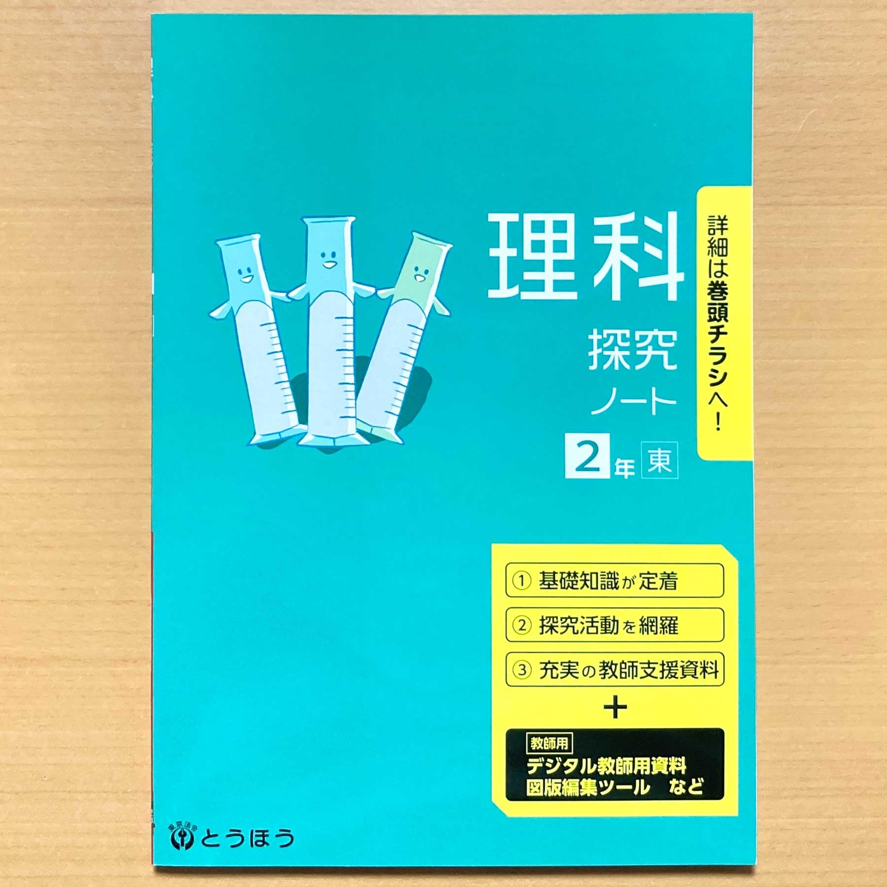 Amazon.co.jp: 2025年度版「理科 探究ノート 2年 東京書籍版【教師用