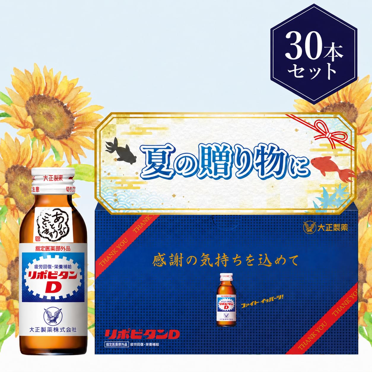 Amazon.co.jp: 大正製薬 リポビタンD 感謝箱 3箱（100mL×30本） 【指定