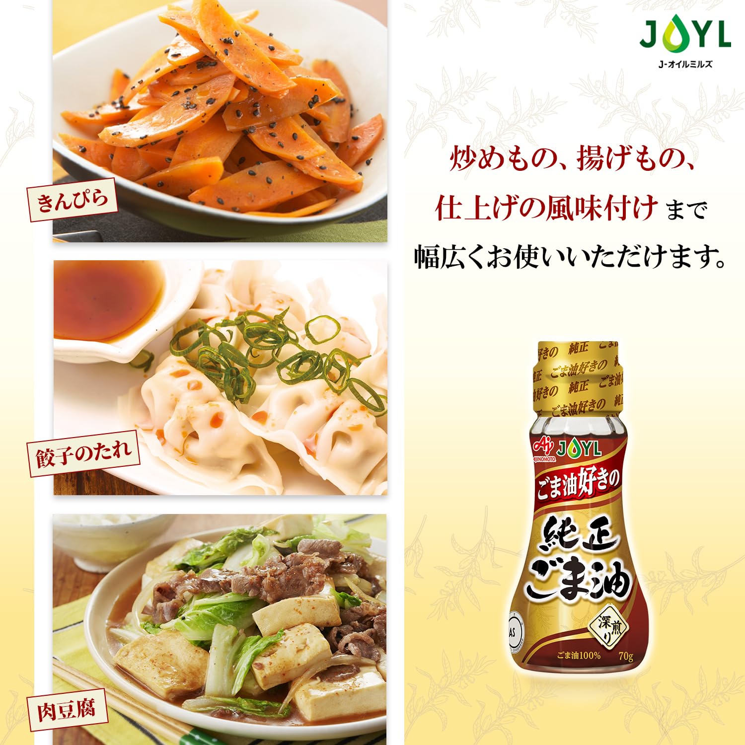 Amazon.co.jp: JOYL ごま油 好きの 純正ごま油 (ゴマ油 100% 低単価