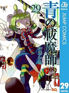 青の祓魔師 29 (ジャンプコミックスDIGITAL)