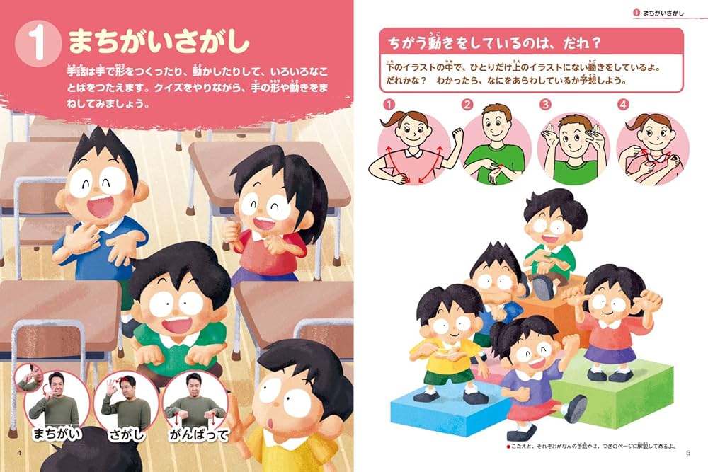 クイズで手話 (たのしくおぼえる手話) たのしくおぼえる手話 3 | こどもくらぶ |本 | 通販 | Amazon