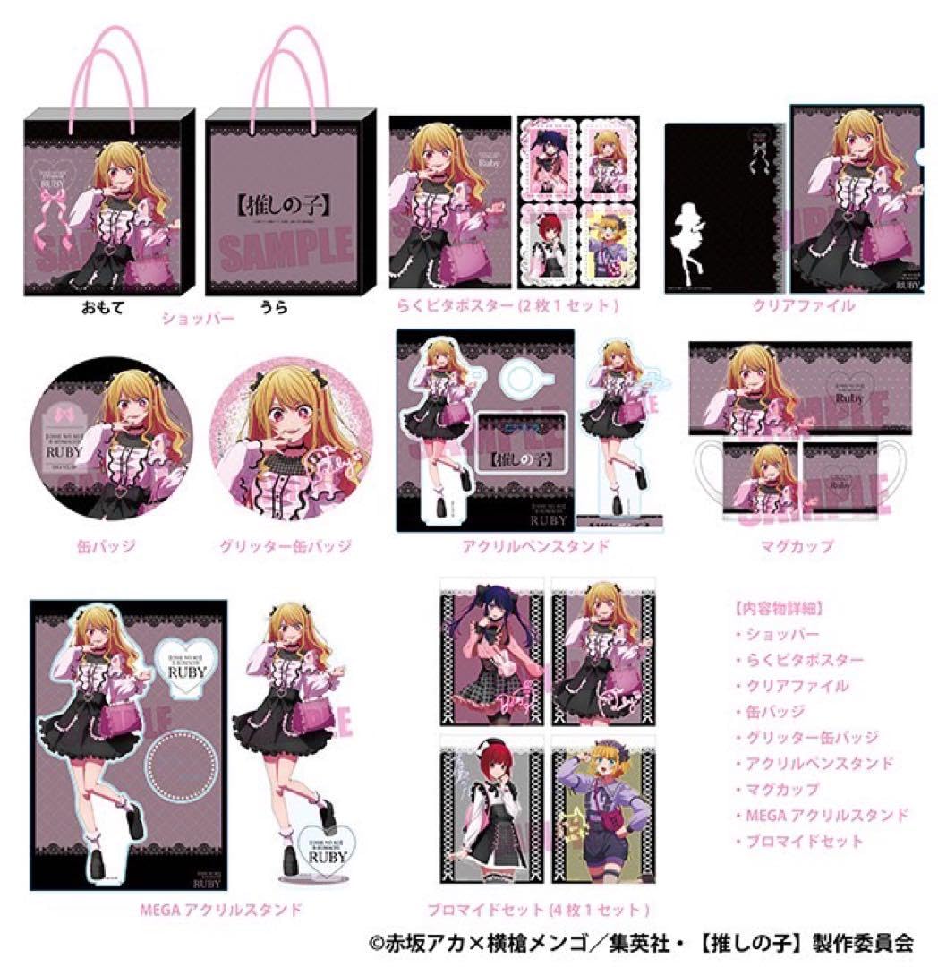 Amazon.co.jp: ルビー ドンキホーテ 推し袋 推しの子 2024 ドンキ 