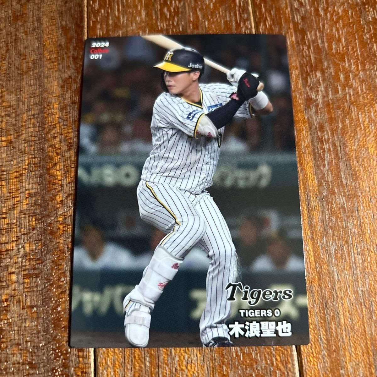 Amazon.co.jp: 木浪聖也 阪神タイガース プロ野球チップス2024 : おもちゃ