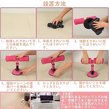 Amazon.co.jp: 腹筋マシーン 吸盤式 足固定 腹筋トレーニング