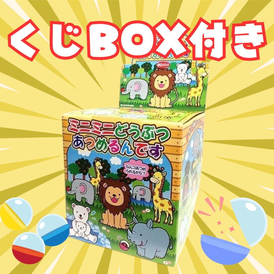 Amazon | 【縁日 景品 セット】ミニチュア どうぶつ ガチャガチャ