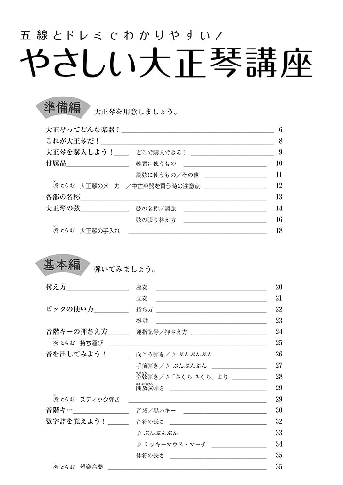 やさしい大正琴講座: 五線とドレミでわかりやすい! | 泉田