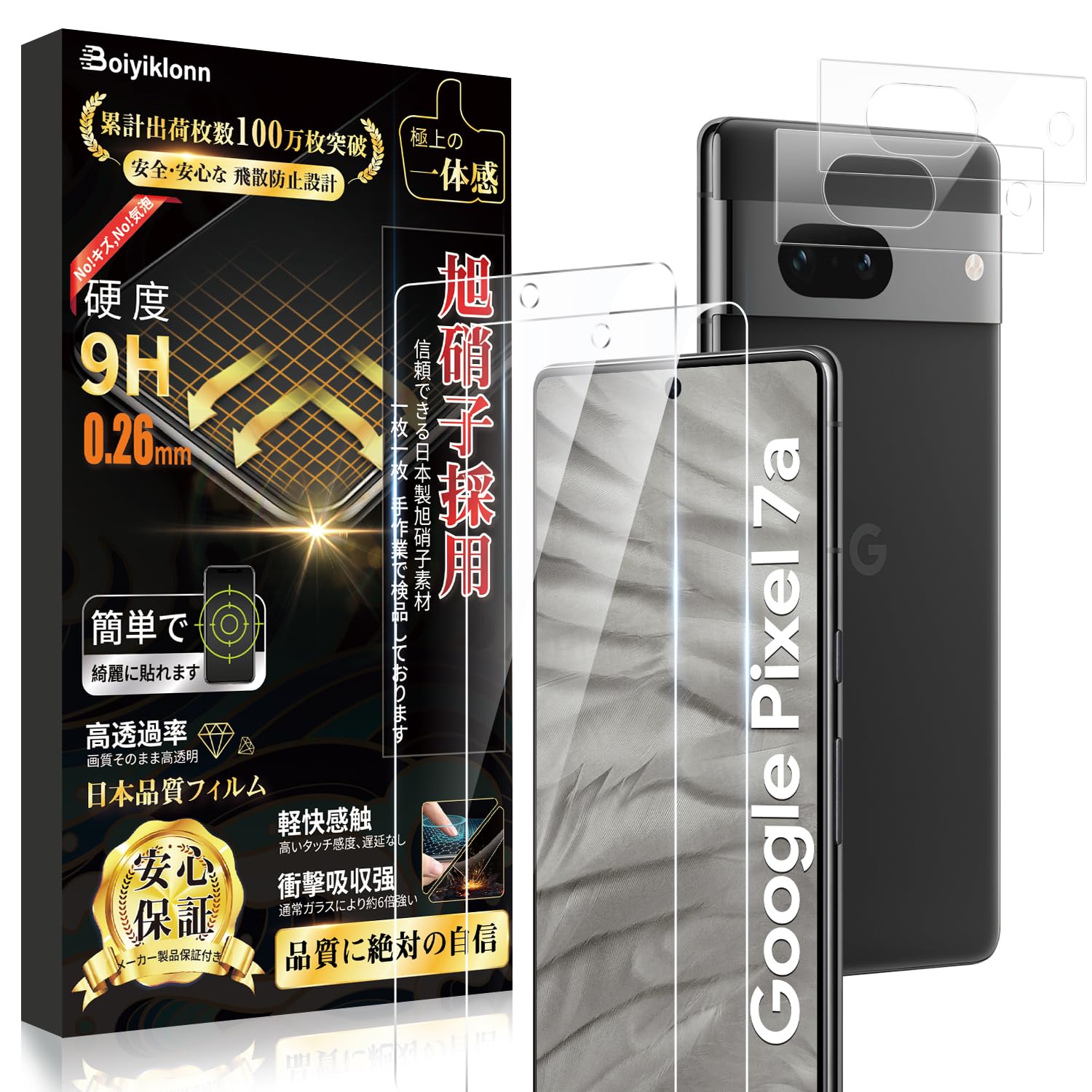 Amazon | Boiyiklonn 対応 Google Pixel 7a ガラスフィルム (2枚)＋