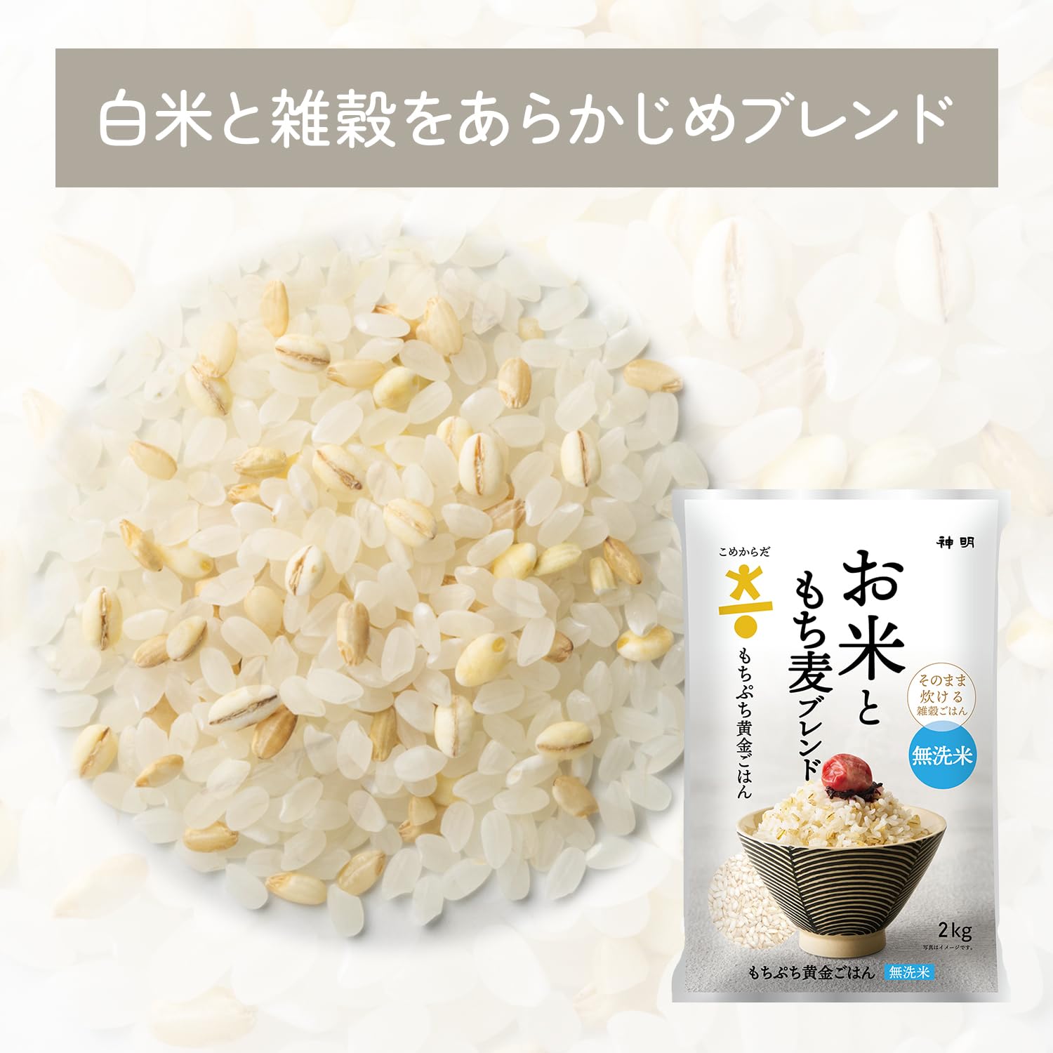 Amazon.co.jp: こめからだ お米ともち麦ブレンド もちぷち黄金ごはん