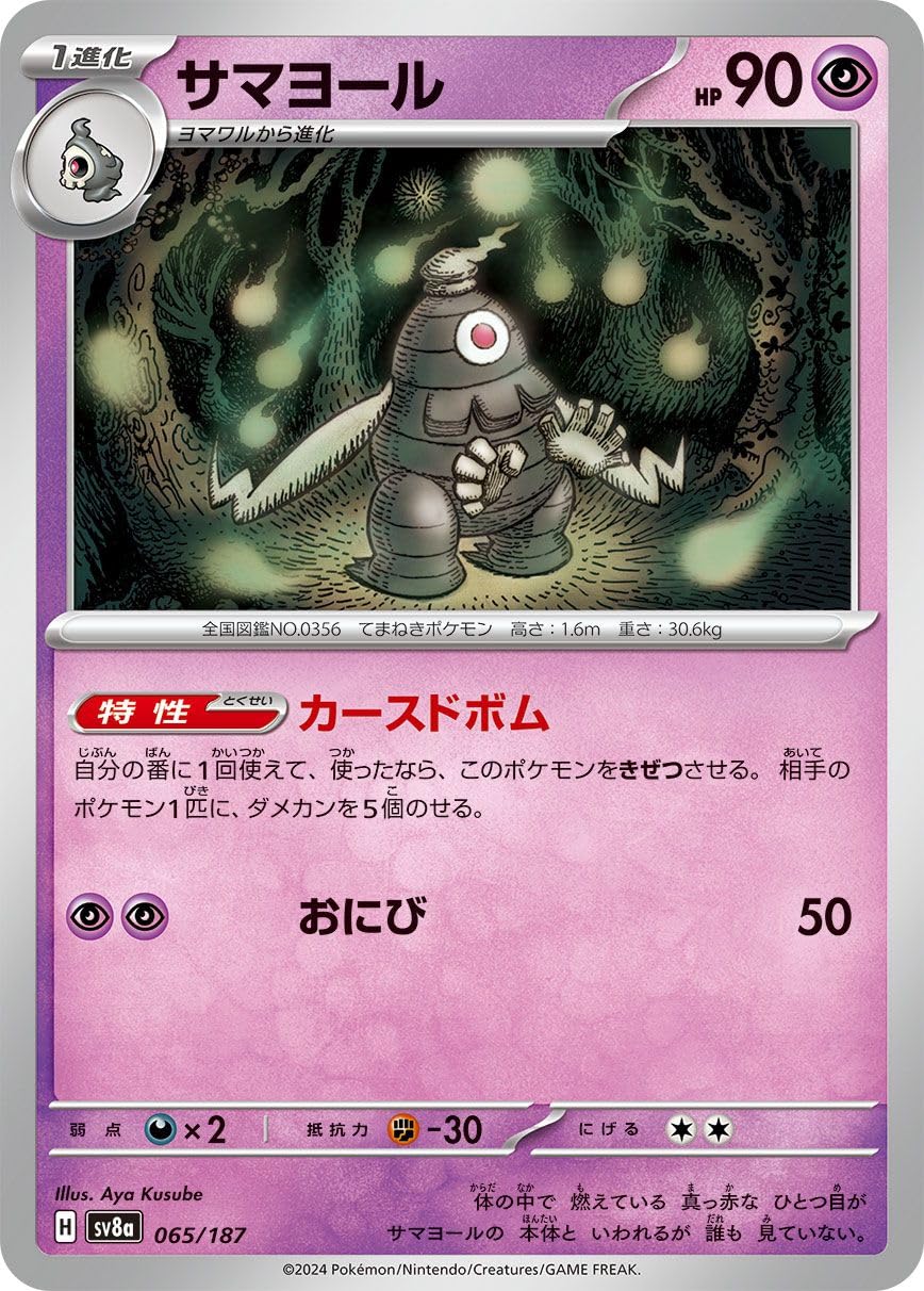 Amazon.co.jp: ポケモンカードゲームSV sv8a ハイクラスパック テラス 