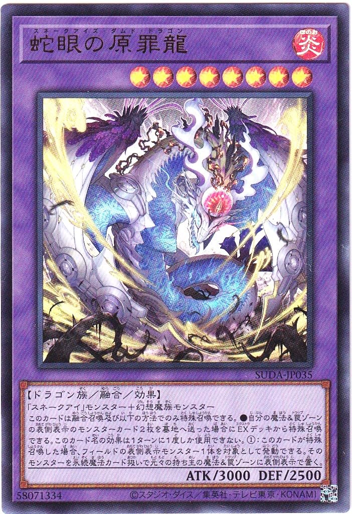 Amazon.co.jp: 遊戯 カード SUDA-JP035 蛇眼の原罪龍 スネークアイズ