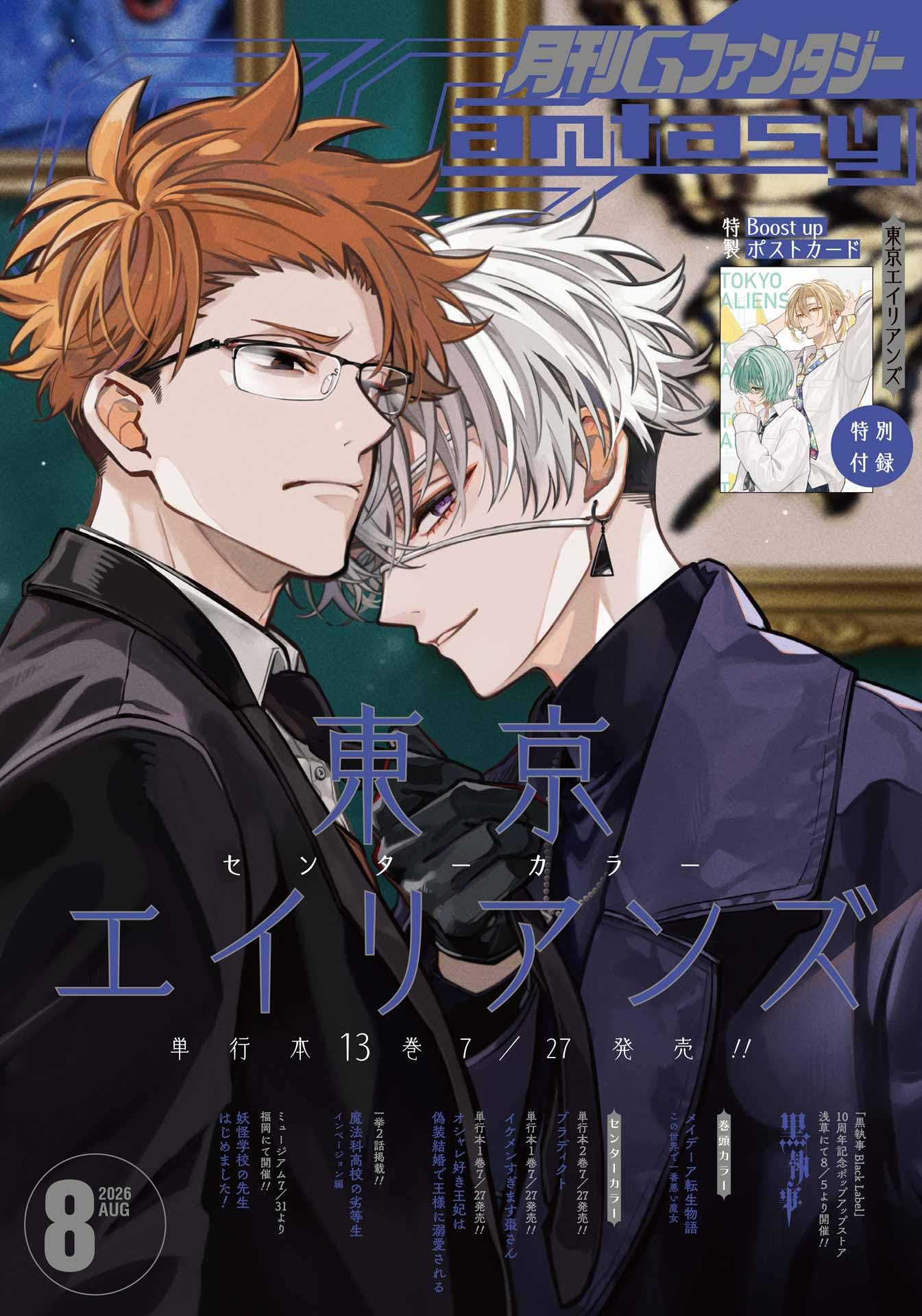 Amazon.co.jp: Gファンタジー (2026年 8月号) : 本
