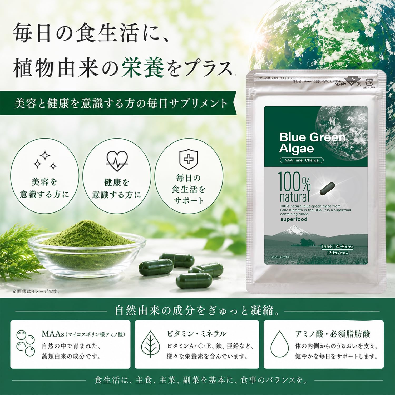 Amazon | MAAsインナーチャージ ブルーグリーンアルジー 国内製造 日本