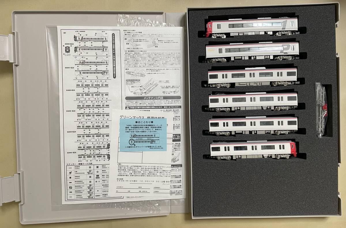 Amazon.co.jp: GREENMAX グリーンマックス 4192 名鉄空港特急2200系 2