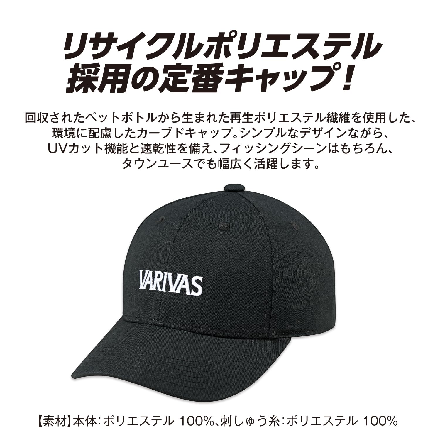 Amazon | バリバス(VARIVAS) VARIVAS サスティナブル カーブドキャップ