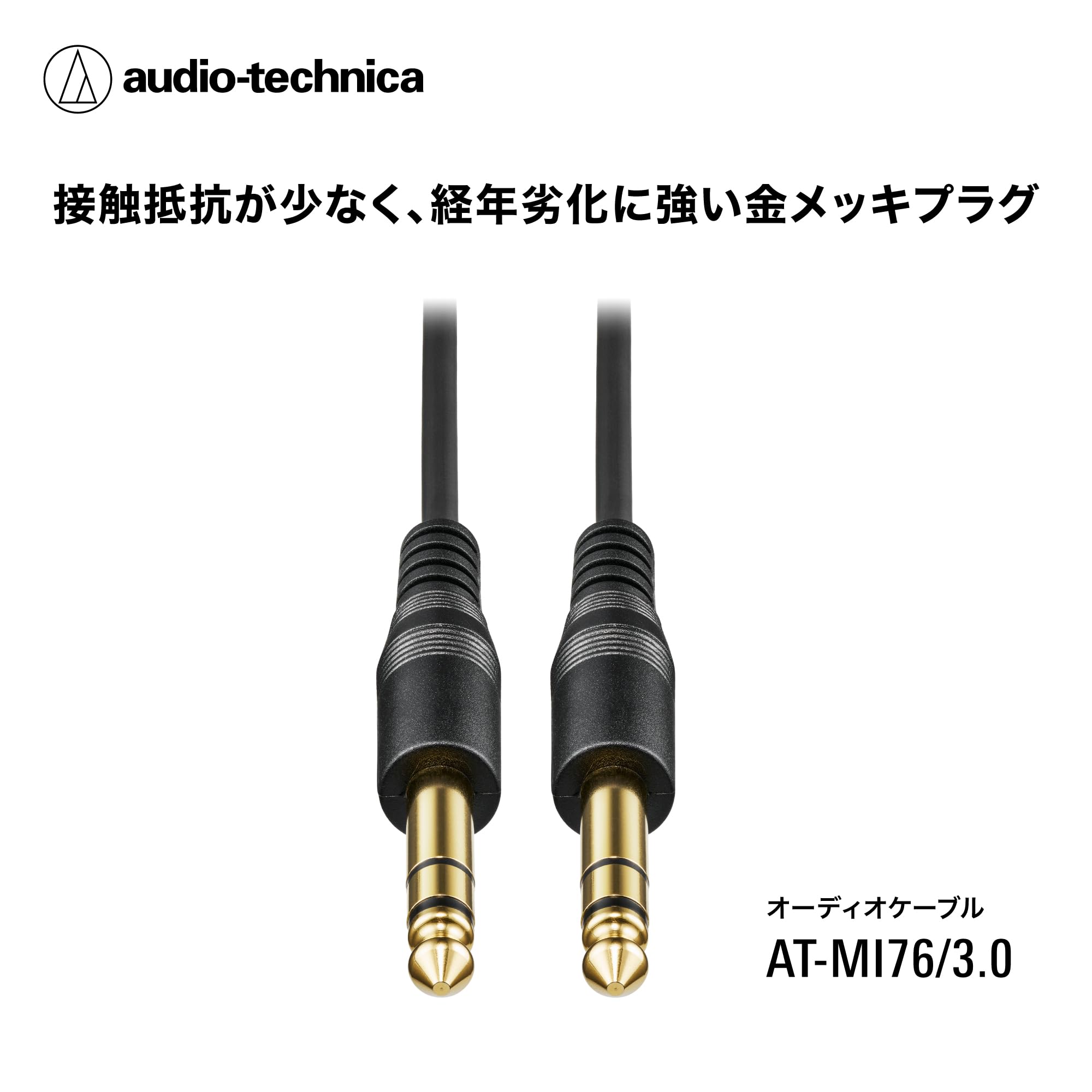 Amazon | オーディオテクニカ ステレオケーブル (φ6.3mm標準 - φ6.3mm