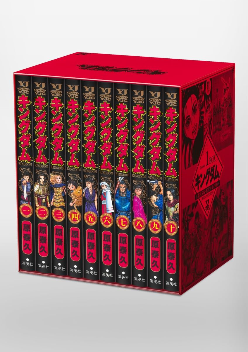 キングダム BOXセット 1 王都奪還編・蛇甘平原の戦い (ヤングジャンプ