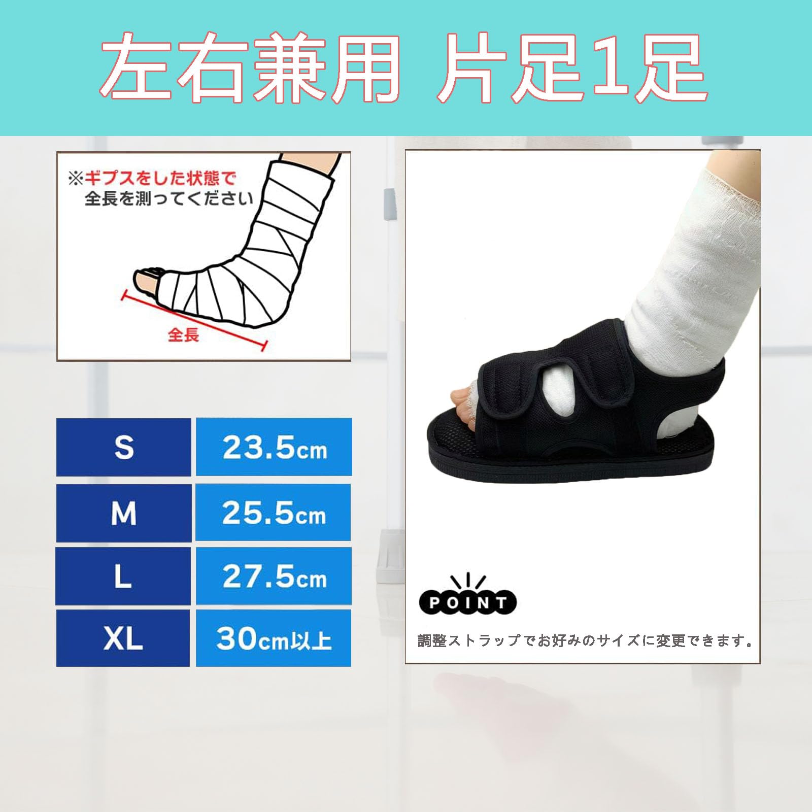 DEEYOTA ギプスサンダル ギプスシューズ 術後シューズ 介護用 ケガ用 骨折サンダル 調整可能 左右兼用 片足1足 骨折 捻挫 足関節装具 通気性 男女兼用 L