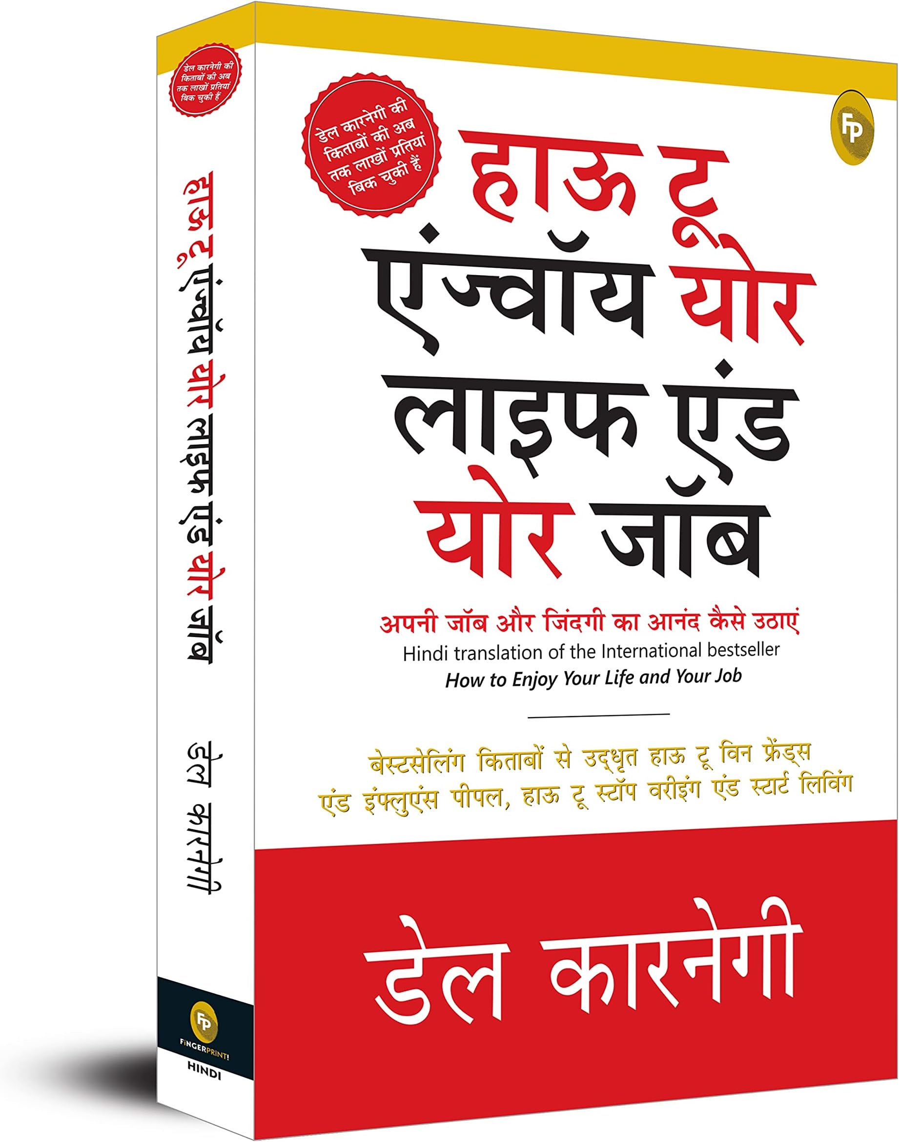 – How To Enjoy Your Life And Job (Hindi)