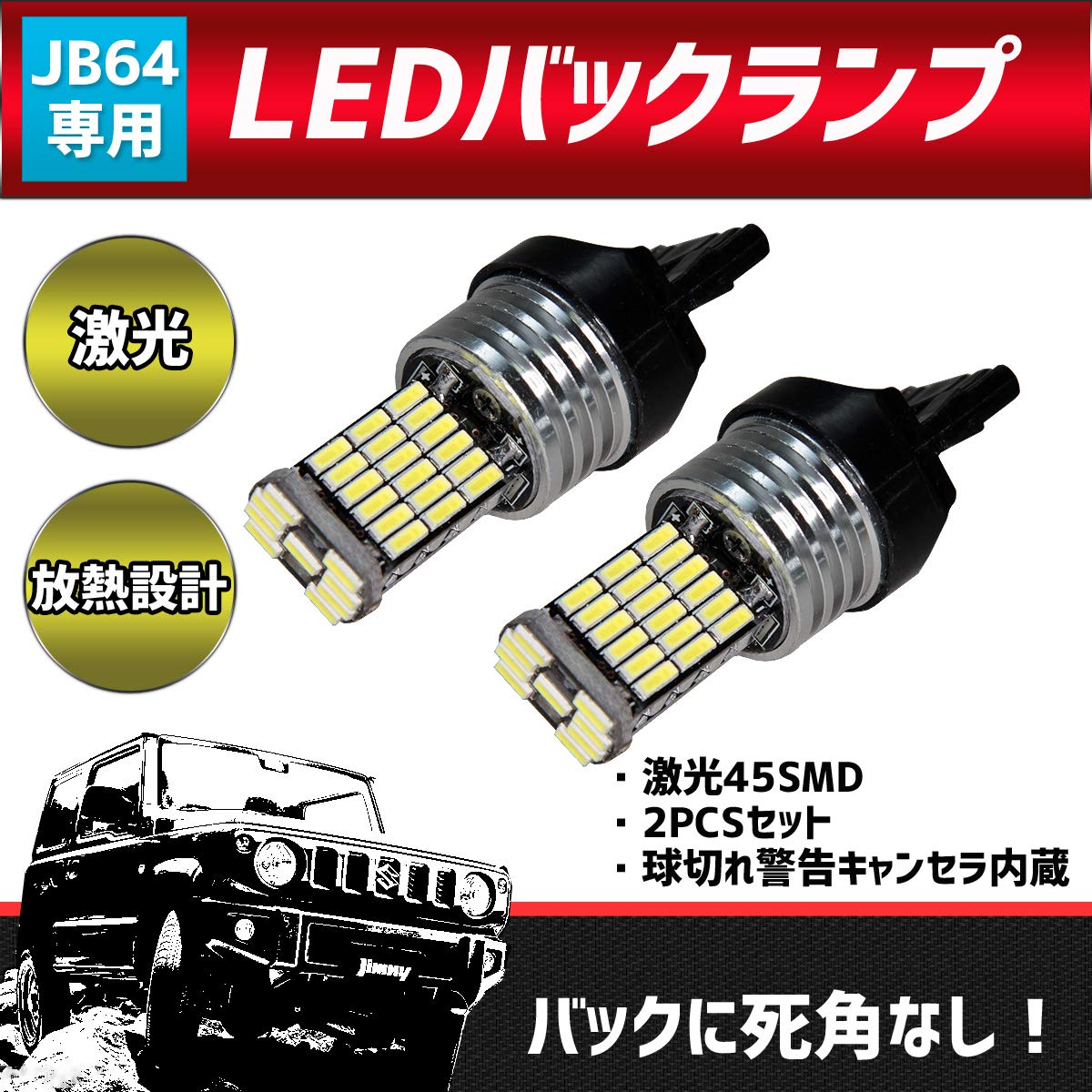Amazon | Cherry 【035】 LEDバックランプ2個セット ジムニーJB64対応