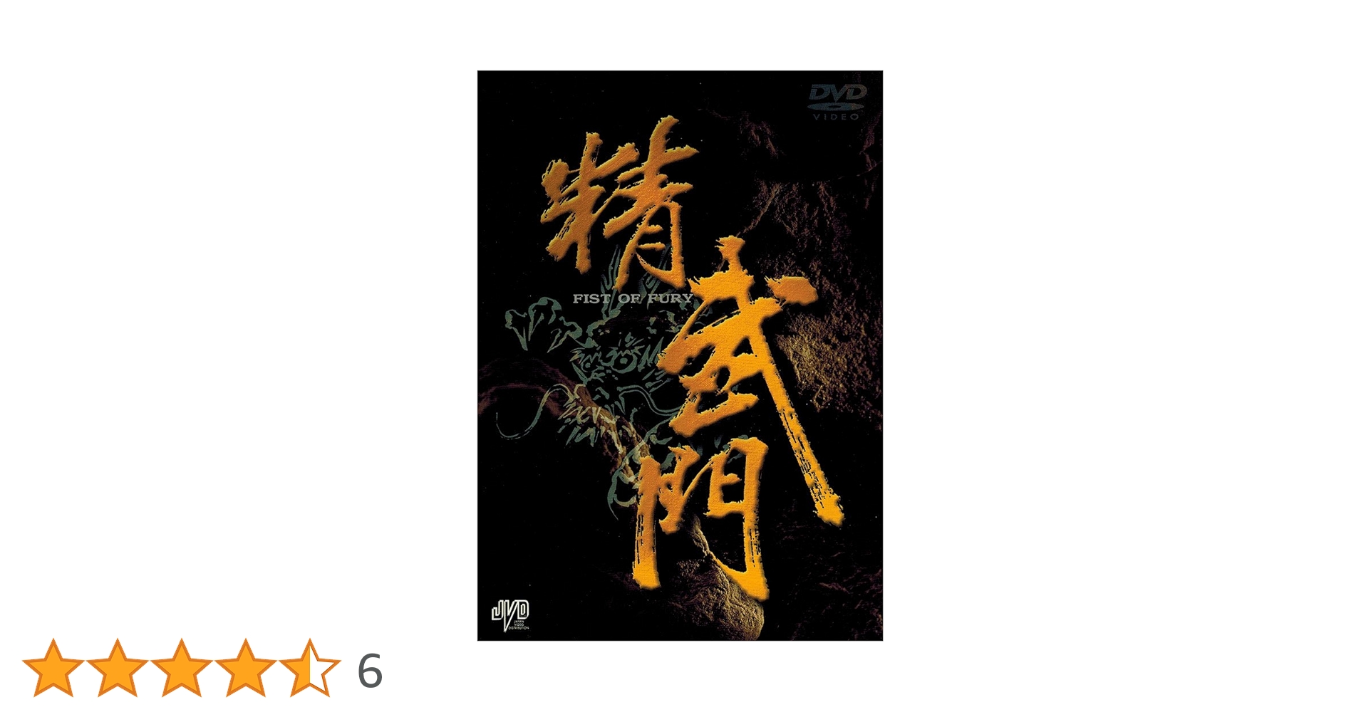 Amazon.co.jp: 精武門 TVシリーズ BOX [DVD] : ドニー・イェン