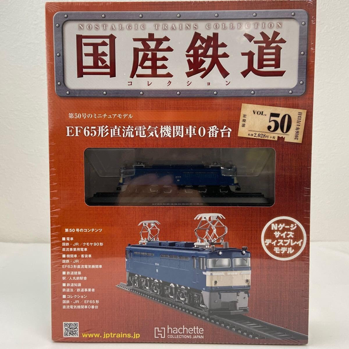 【アシェット】EF65形直流電気機関車0番台 Amazon | アシェット 国産鉄道コレクション #50 EF65形直流電気機関車0