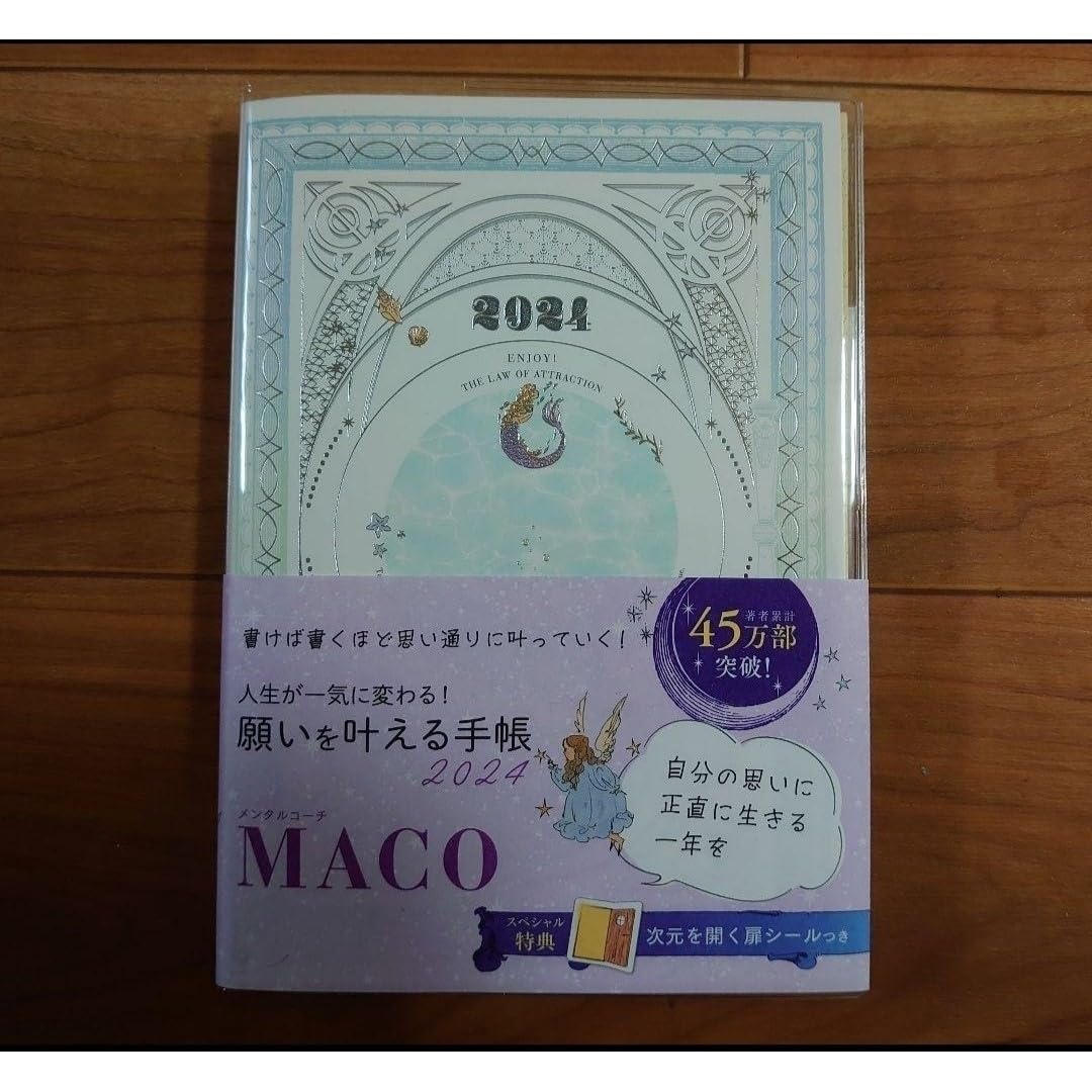 Amazon.co.jp: 願いを叶える手帳 Maco 2024年 スケジュール帳 手帳