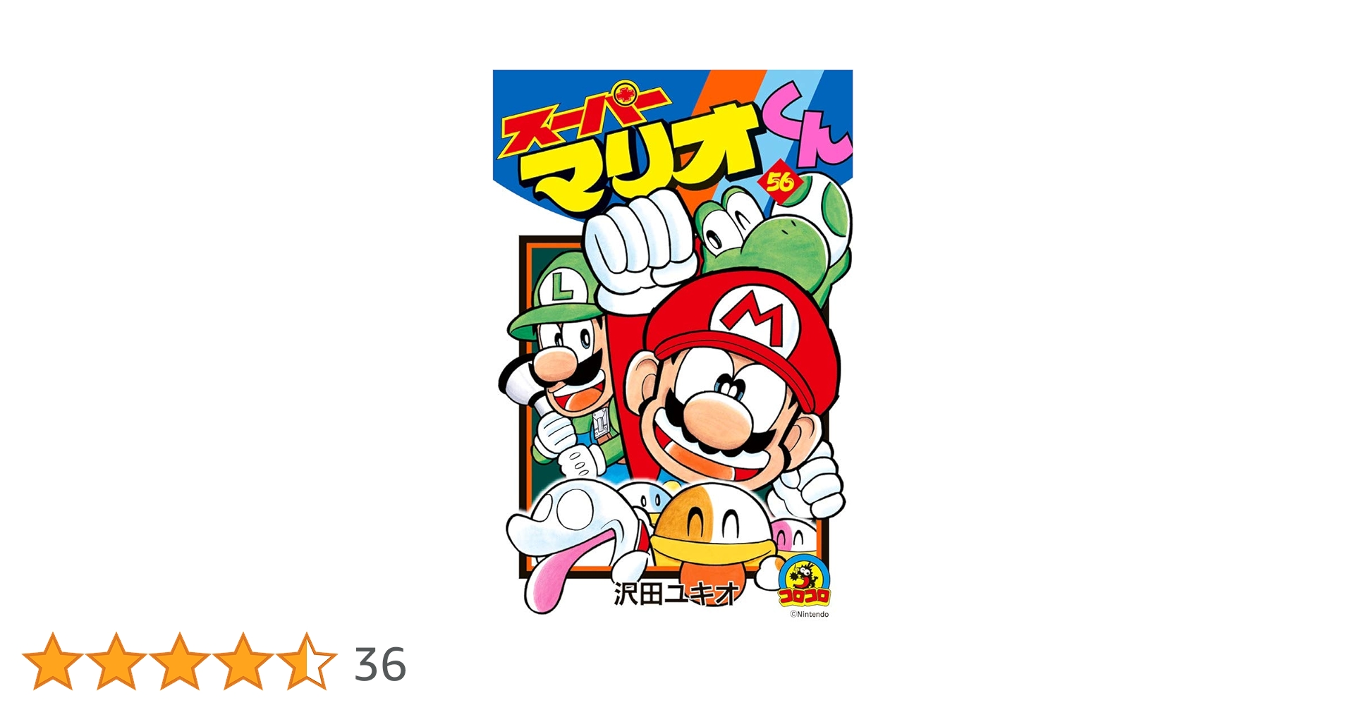 スーパーマリオくん1〜52巻＋56巻セット 楽天市場】【漫画全巻セット】【中古】スーパーマリオくん ＜1