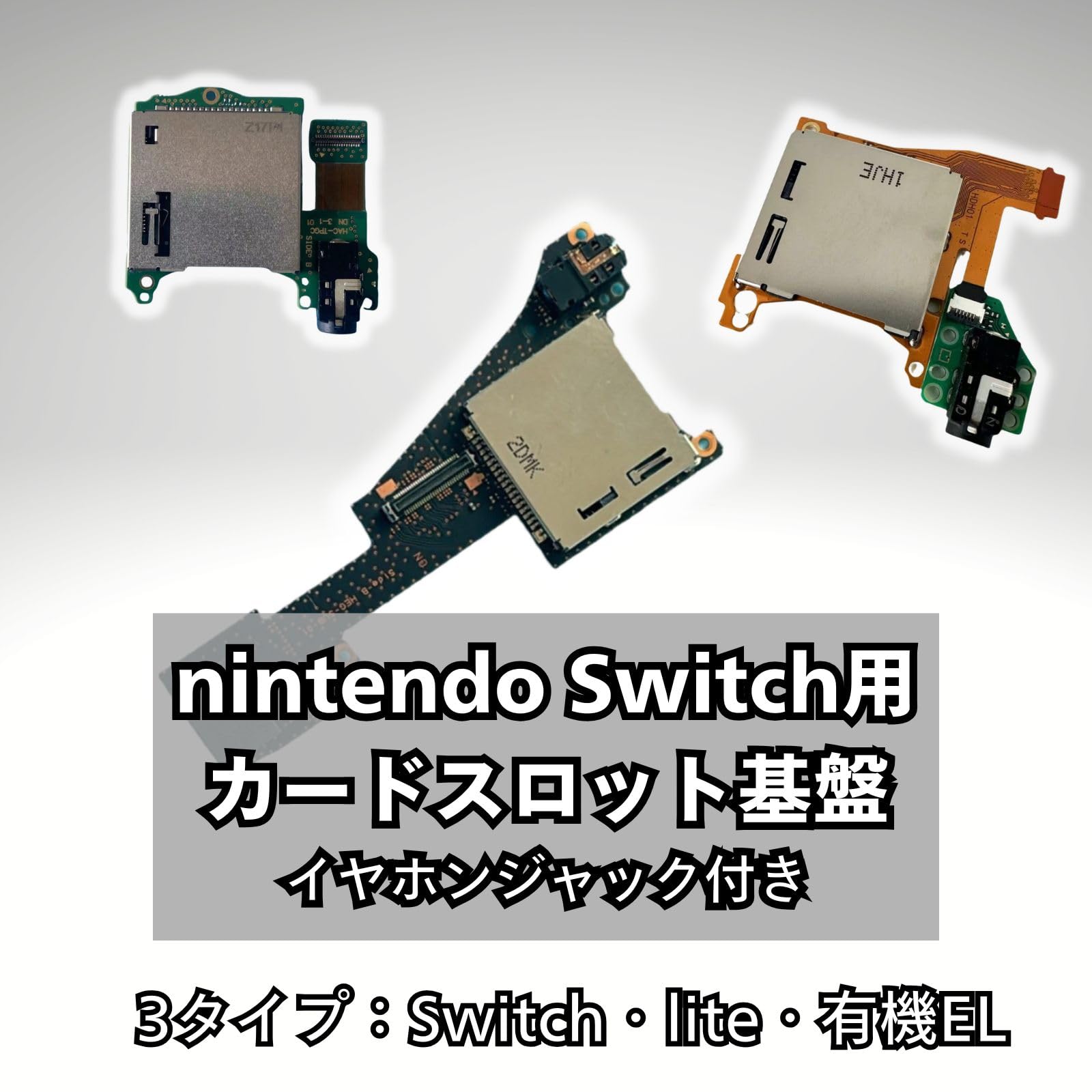 Amazon.co.jp: カードリーダー 修理キット Switch nintendo 互換 基盤