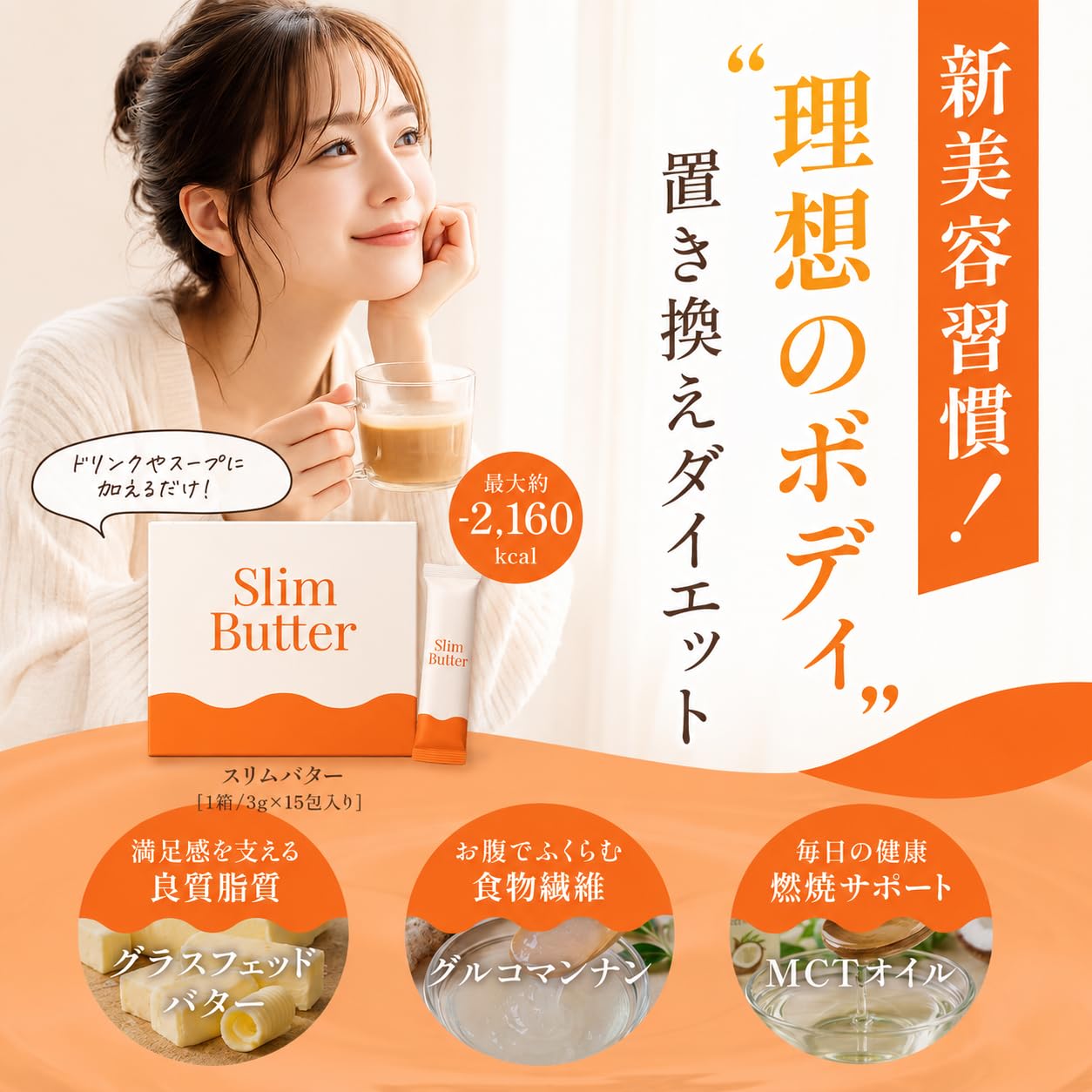 Slim Butter 3g×15包 ダイエット食品 Amazon.co.jp: 【公式】Slim Butter スリムバター 【2箱30包30日分