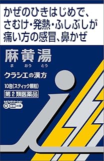 【第2類医薬品】「クラシエ」漢方麻黄湯エキス顆粒i 10包