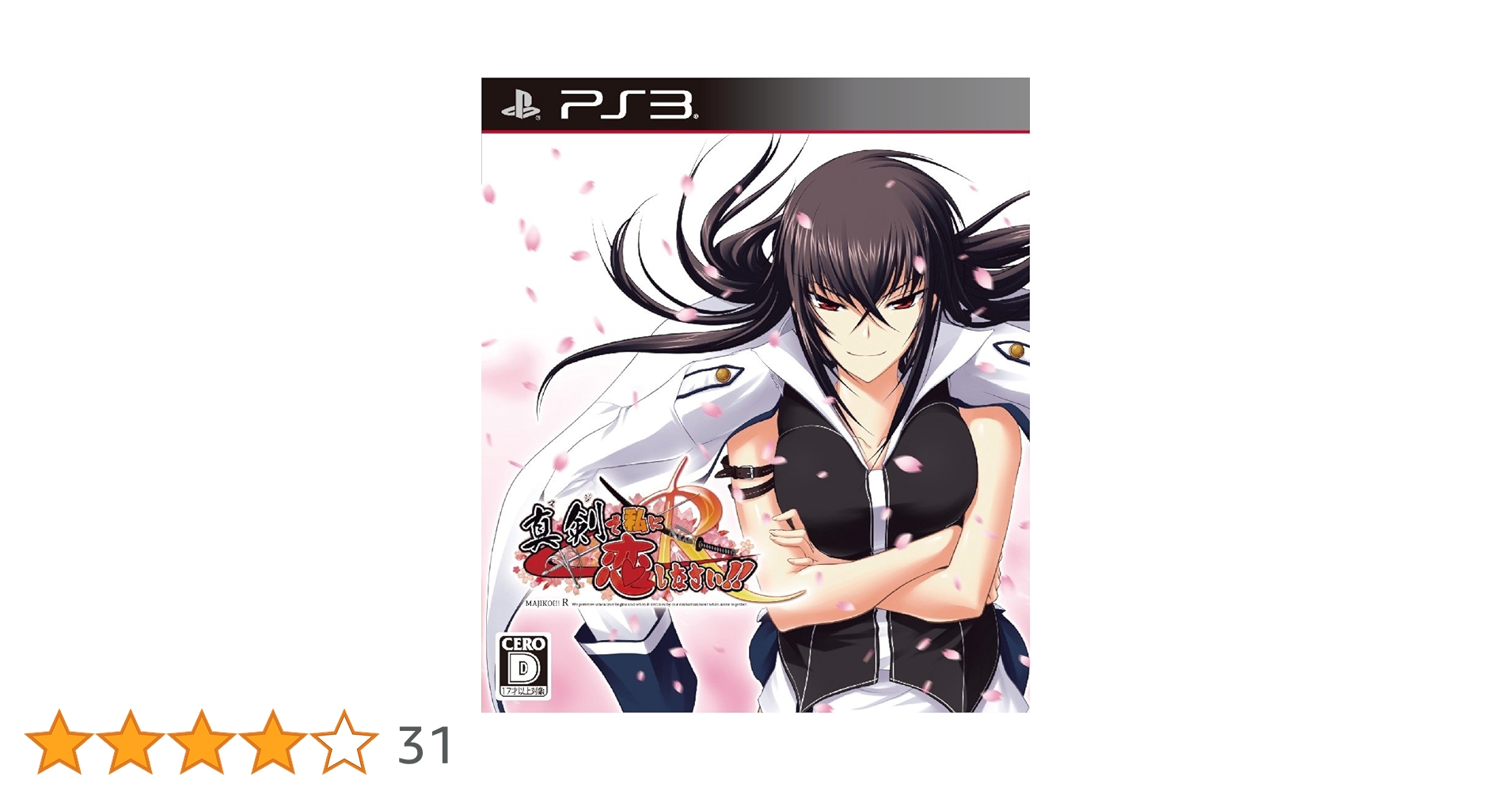 Amazon | 真剣で私に恋しなさい! R - PS3 | ゲームソフト
