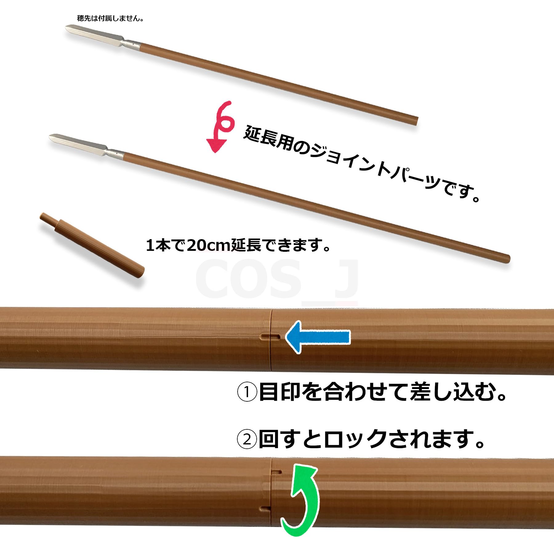 Amazon.co.jp: コスジェイ 袋槍用延長ジョイントパーツ 忍たま 潮江
