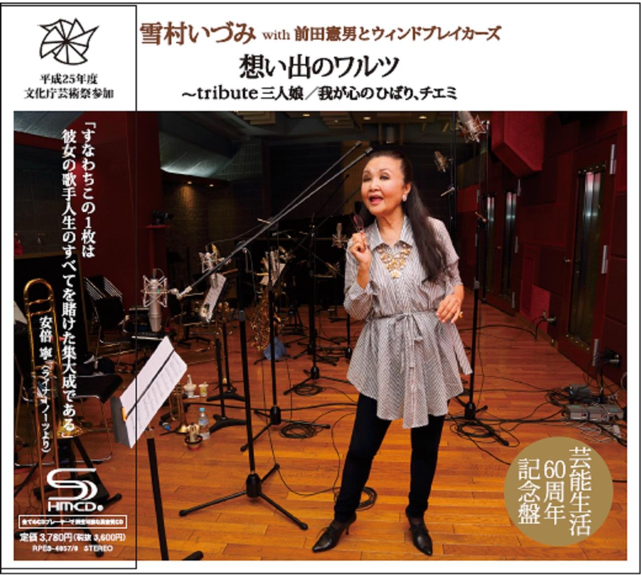 Amazon.co.jp: 思い出のワルツ tribute 三人娘: ミュージック