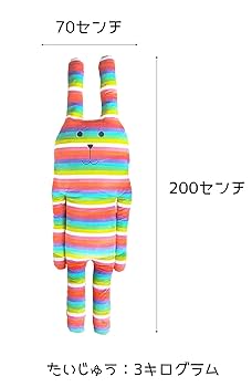 riku クッション Amazon｜CRAFT HOLIC 抱き枕クッション RAB XXLサイズ IW9804-01